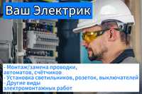 Электрик Алматы все районы