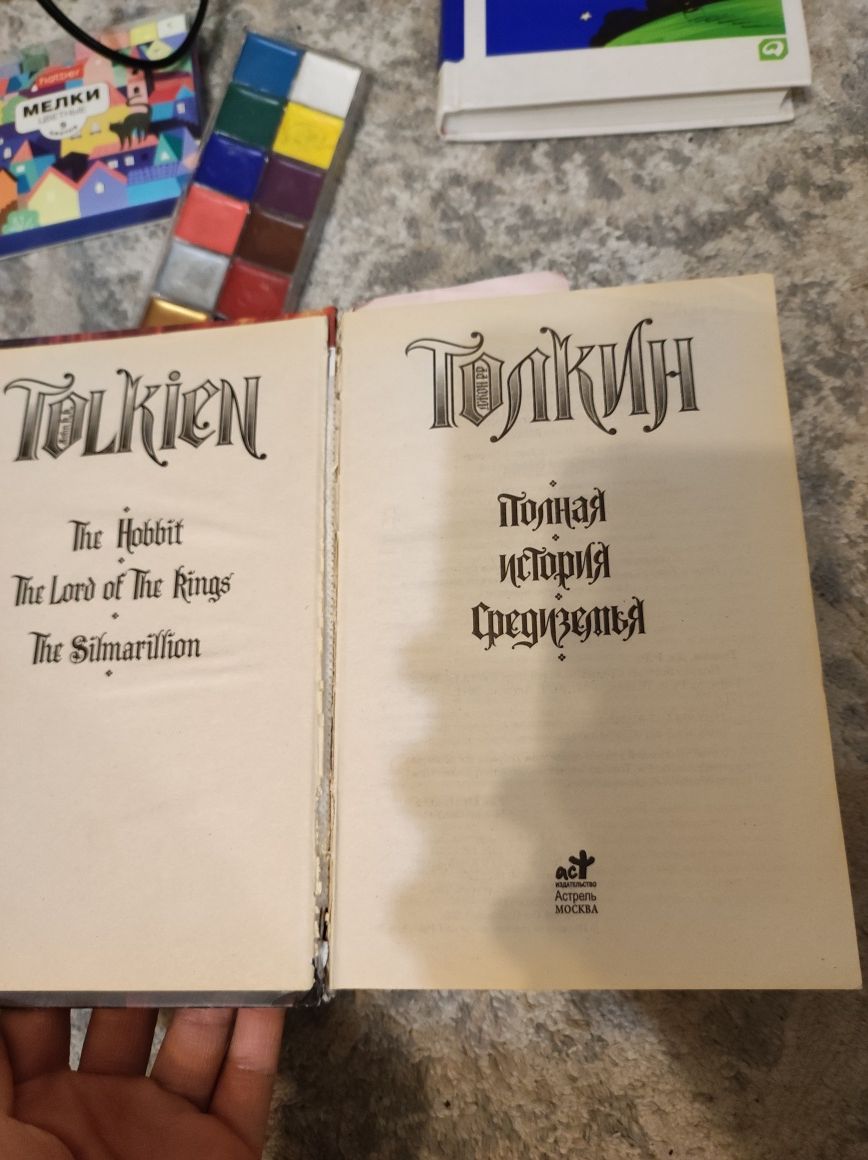 Толкин, полная история "Властелин колец"