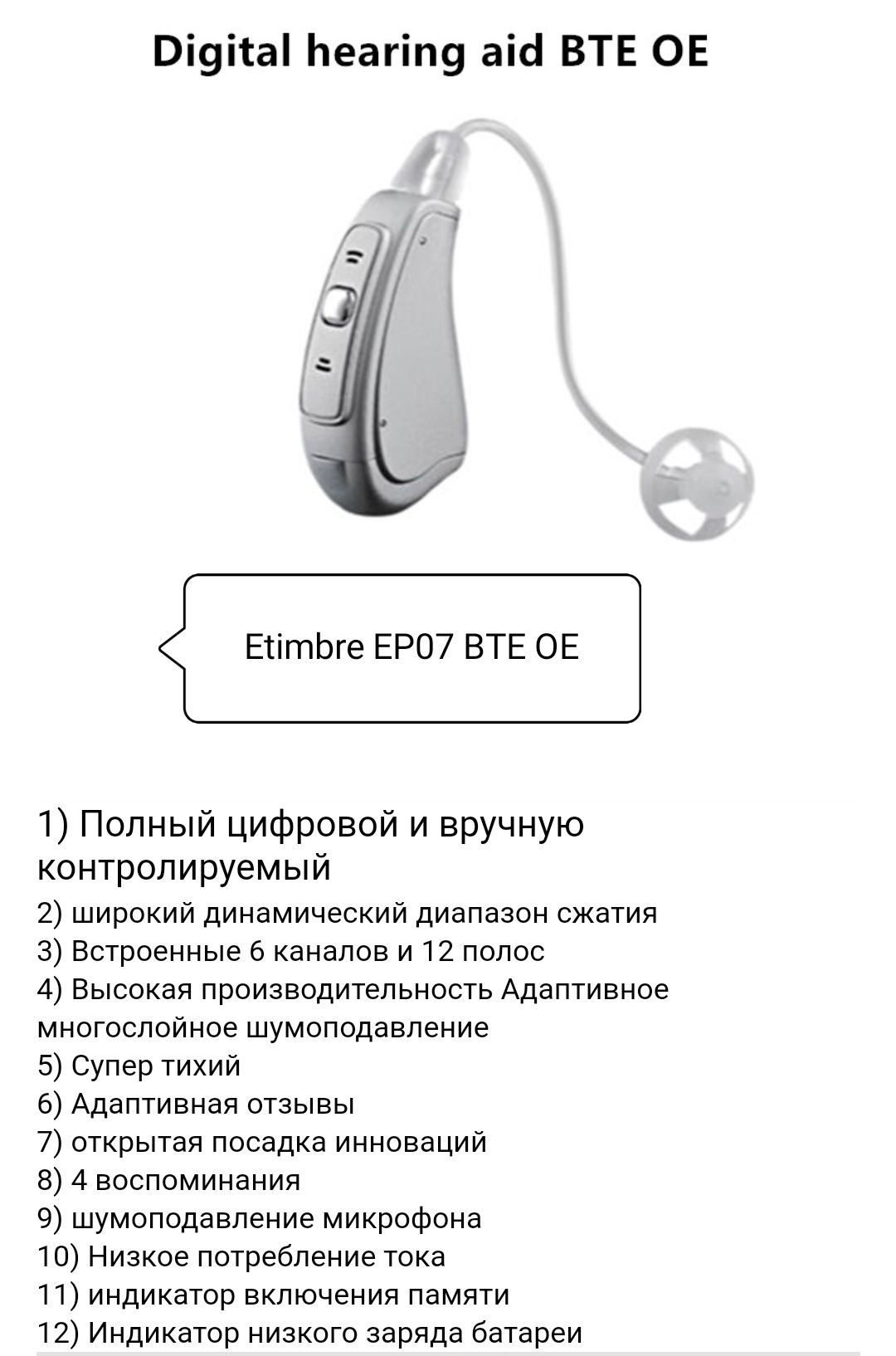Цифровой слуховой аппарат