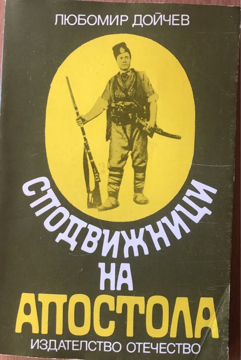 Васил Левски