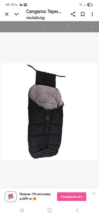 Cangaroo Термочувал Fluffy  2 бр