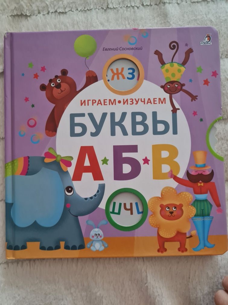 Развивающая книга для детей