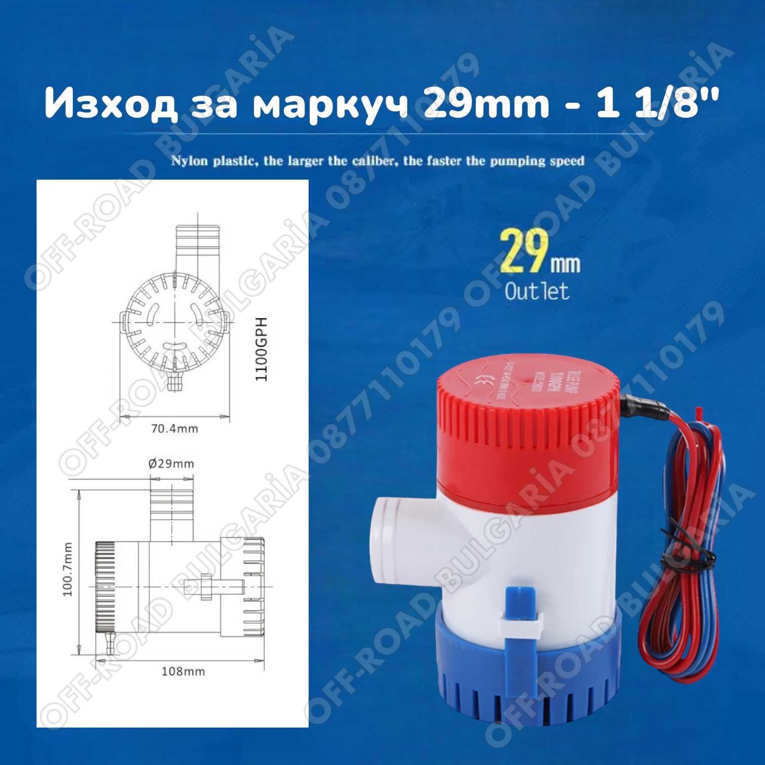 70 L/min Отводнителна помпа на 12V 1100GPH за източване или трансфер