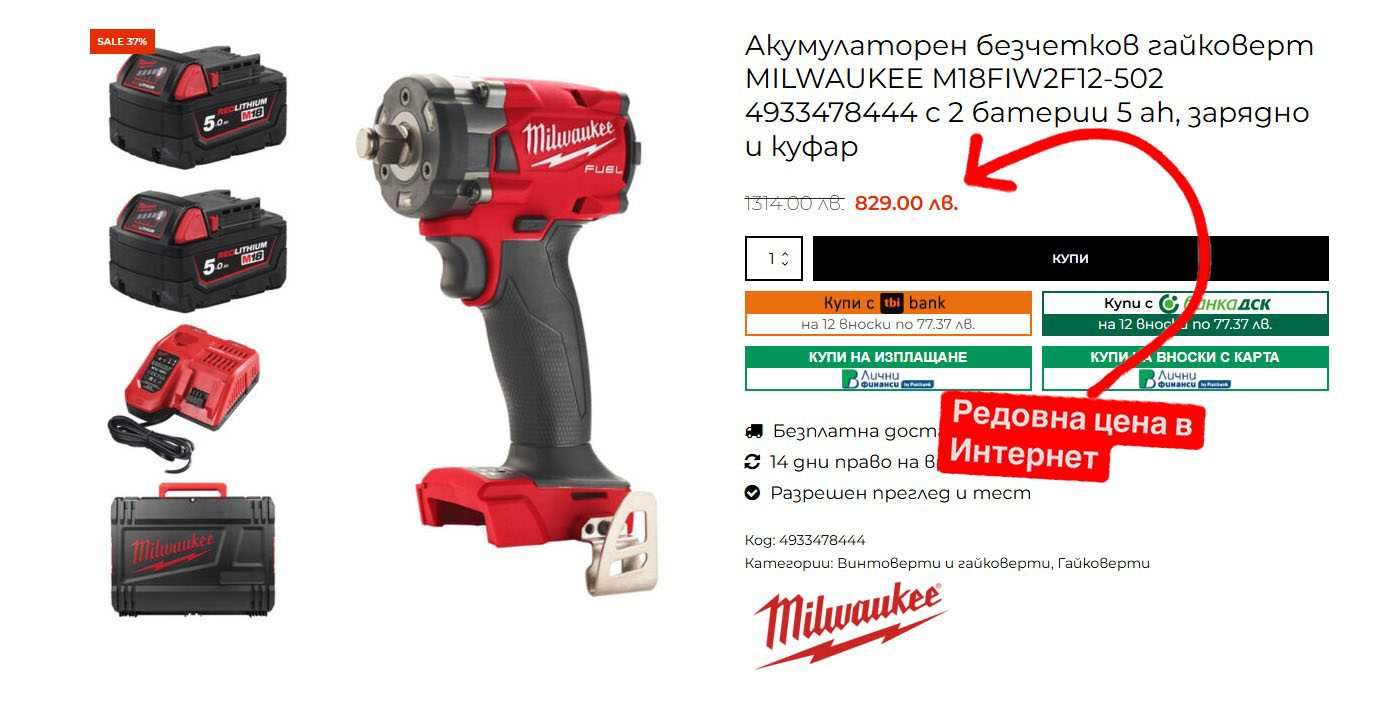 Milwaukee НЕМСКИ Акумулаторен Гайковерт - 18v 5Ah 800Nm + ЛЕ