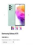 Самсунг а73 5g 2025
