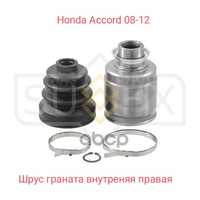 Honda accord 08-12 / внутренний правый  шрус/ граната