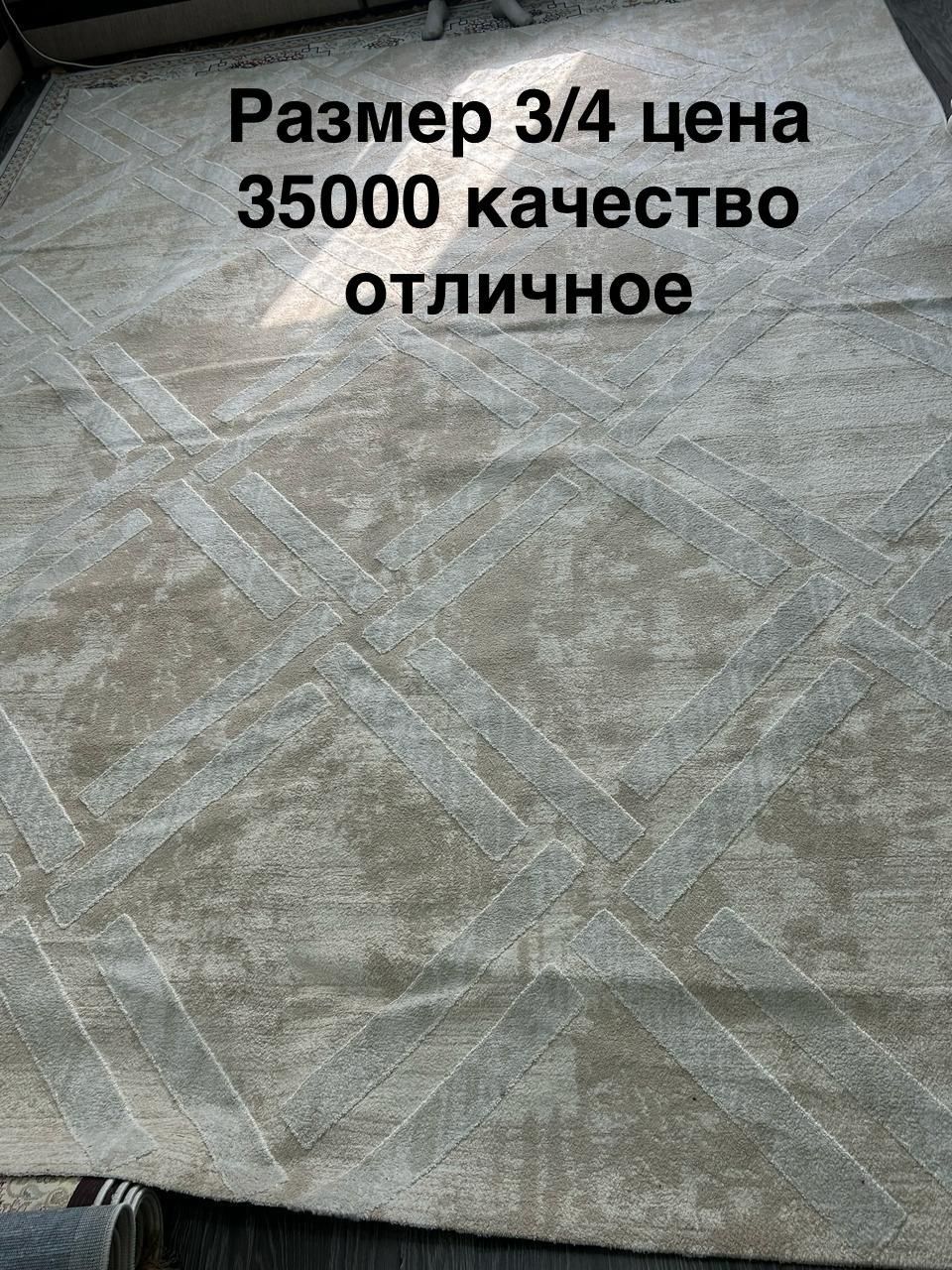 Продам ковер размер