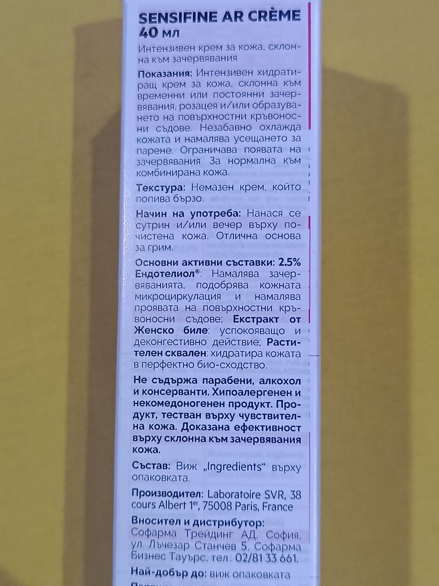 Френска марка козметика