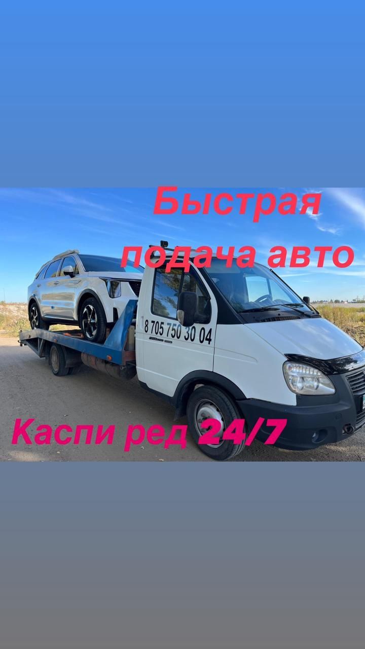 Срочный вызов эвакуатора недорого