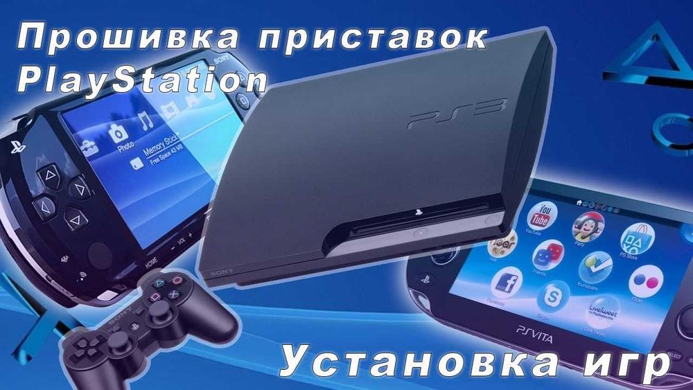Прошивка PSP, PS Vita и PS3 + игры. Восстановление после "кирпича"
