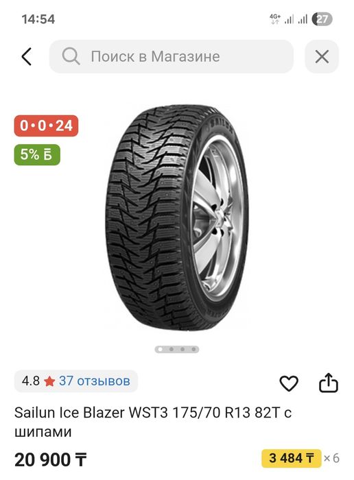 Продам шипованную резину