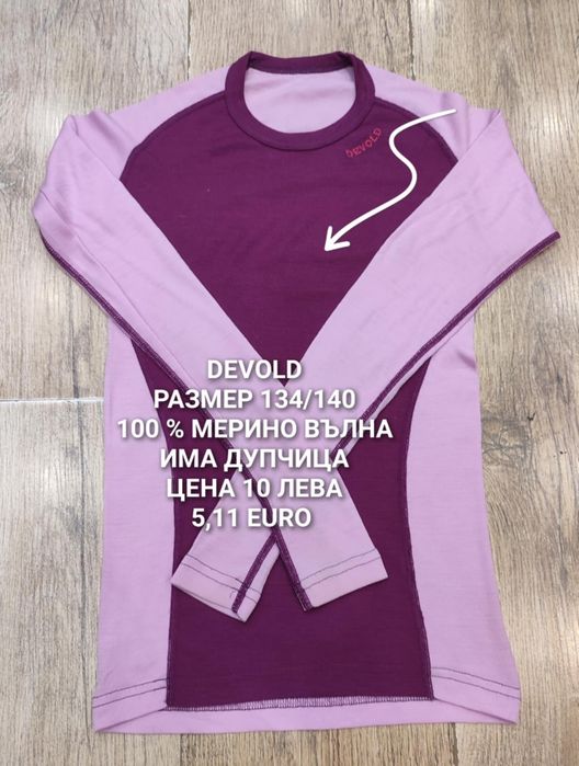 МЕРИНО вълна за 9,10,11 ГОДИНИ