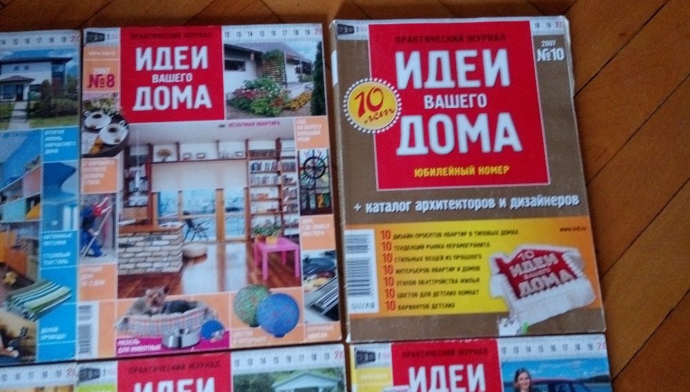 Списания Идеи вашего Дома - руски