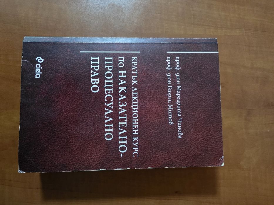 Учебници по наказателно право