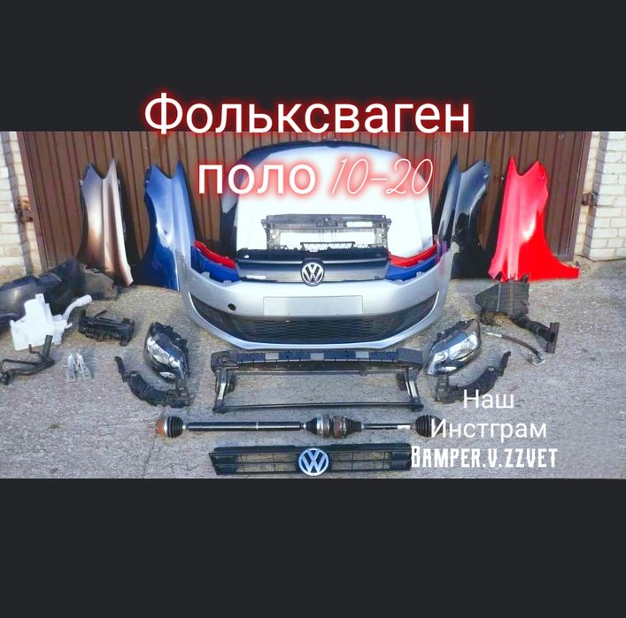 Бампера кузовное железо оптика в цвет кузова на Фольксваген ПОЛО 10-20