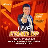 Живой тренинг по стэндапу в Алматы