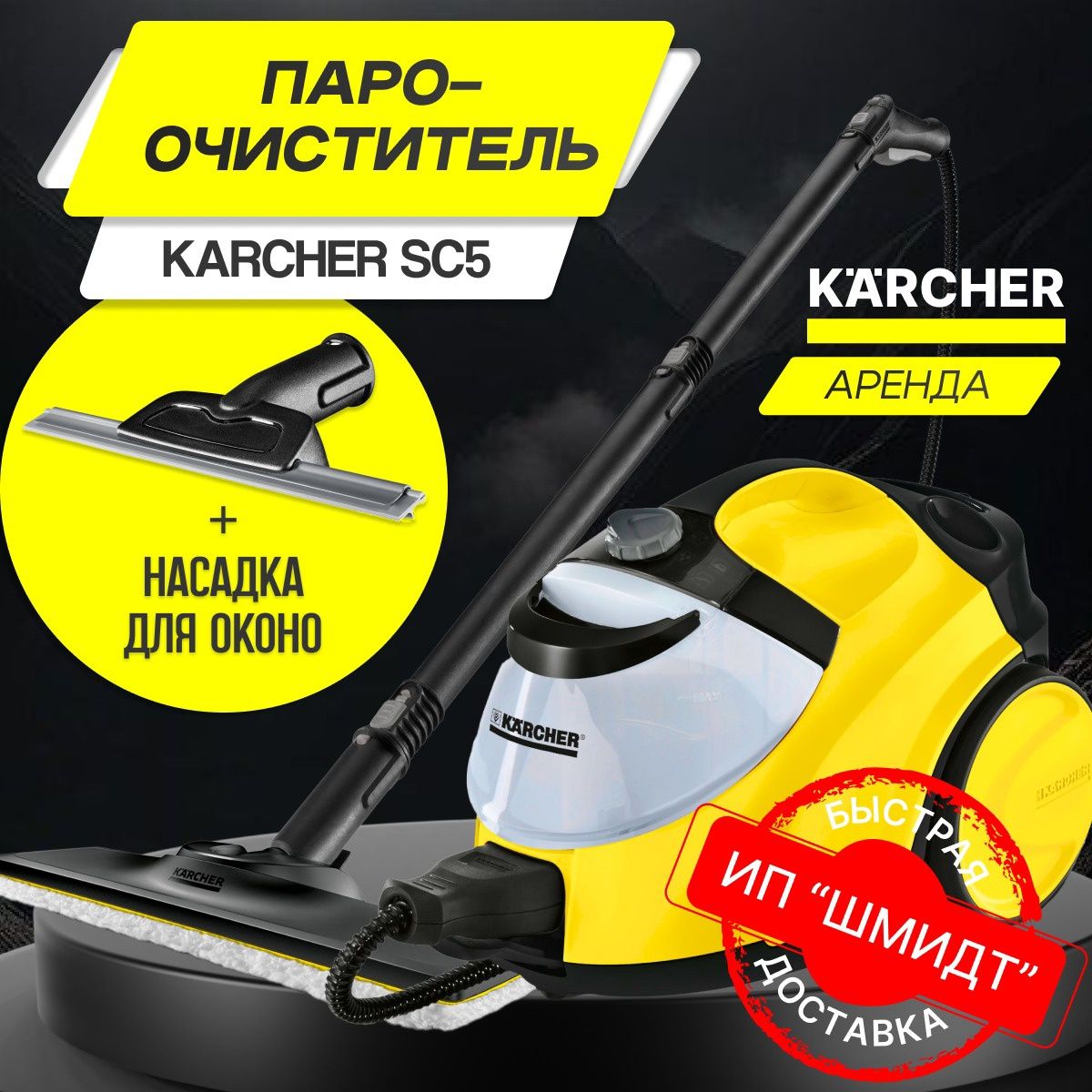 Аренда моющего пылесоса пароочистителя KARCHER PUZZI 10/1