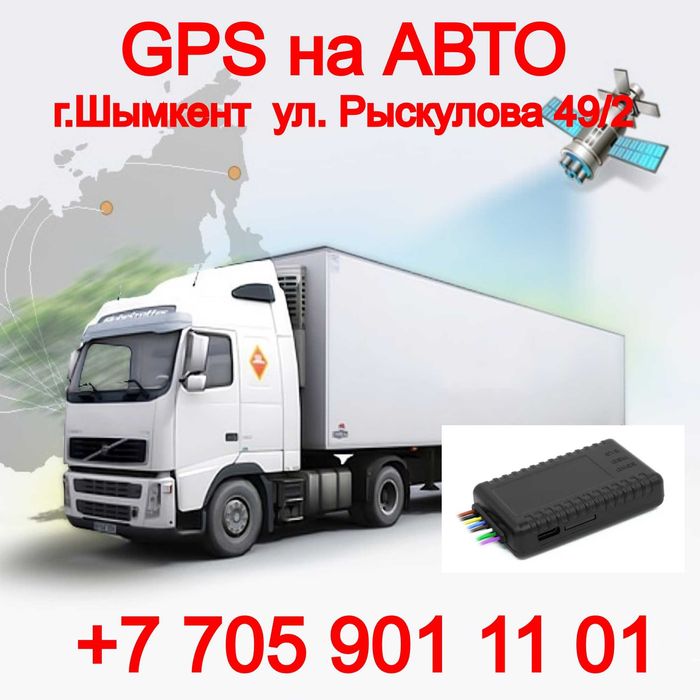 GPS жане ДУТ отранту арзан багада шымкент каласы (GPS ЖПС ДУТ)