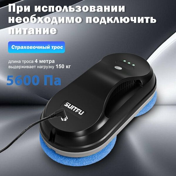 Робот-мойщик окон Suitfu HCR-07 робот для мойки окон, черный+синий роб