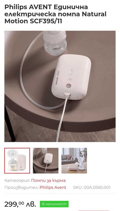 Продавам електрическа помпа за кърма Philips Avent без зарядно