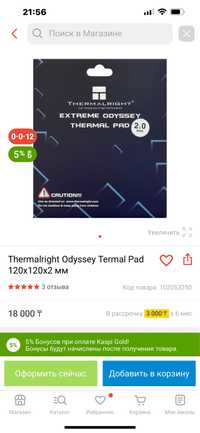 Термопрокладка Thermalright Odyssey Termal Pad 120x120x2 мм