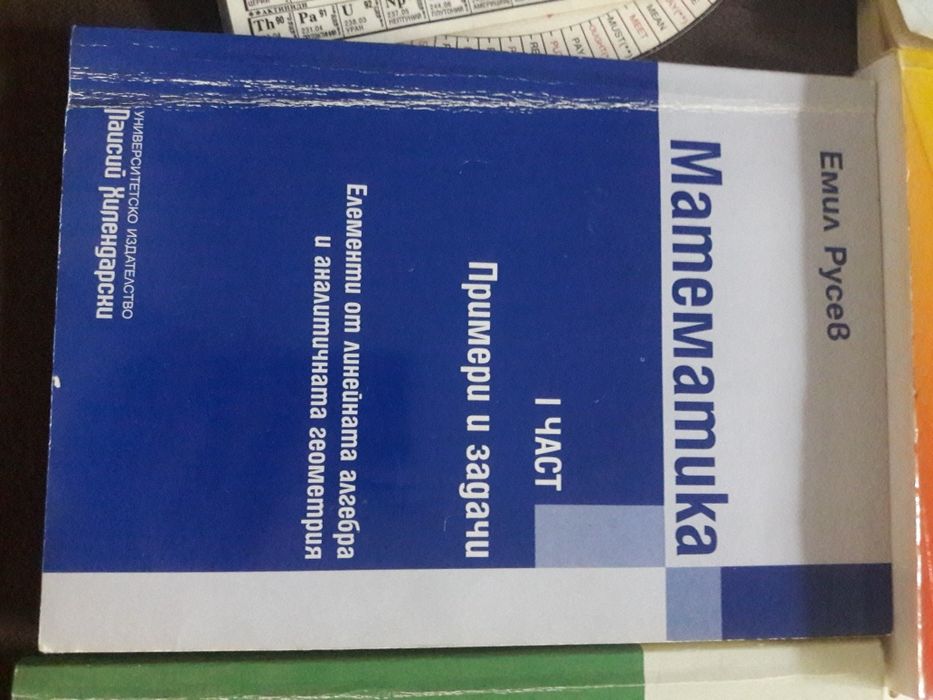 Математика Русев ПУ, Капитанова