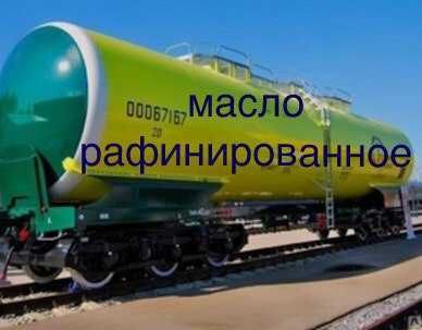 Подсолнечное масло опт