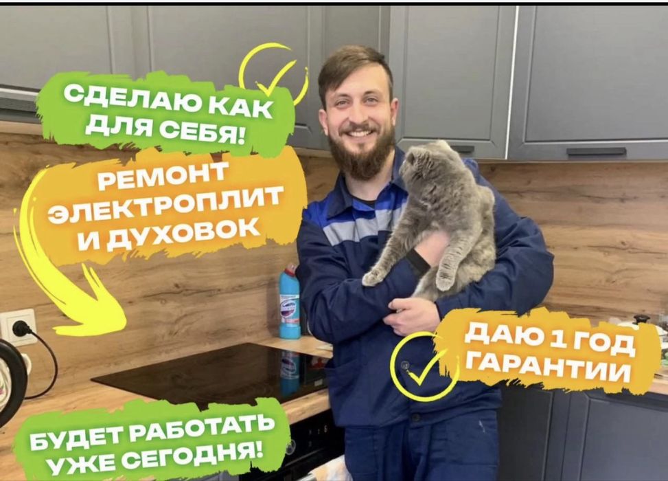 Ремонт электроплит пицца печей микроволновок духовок стиралок