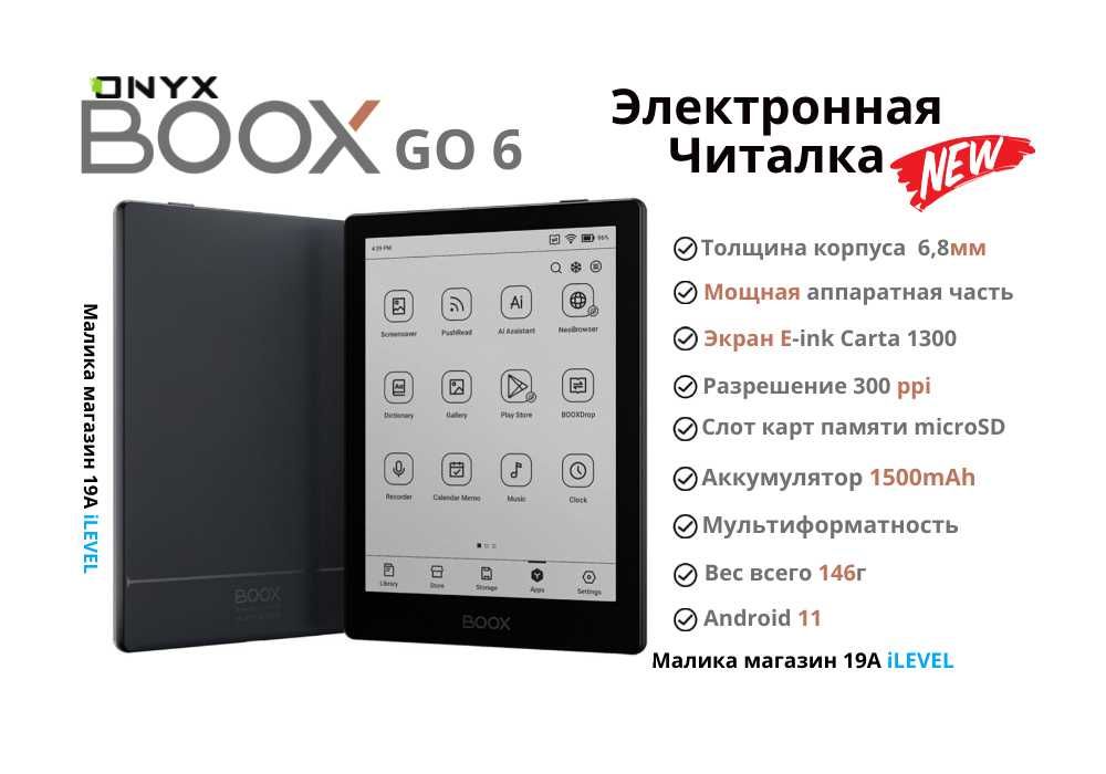 Новинка! Электронный ридер Onyx Boox Go 6   + Чехол