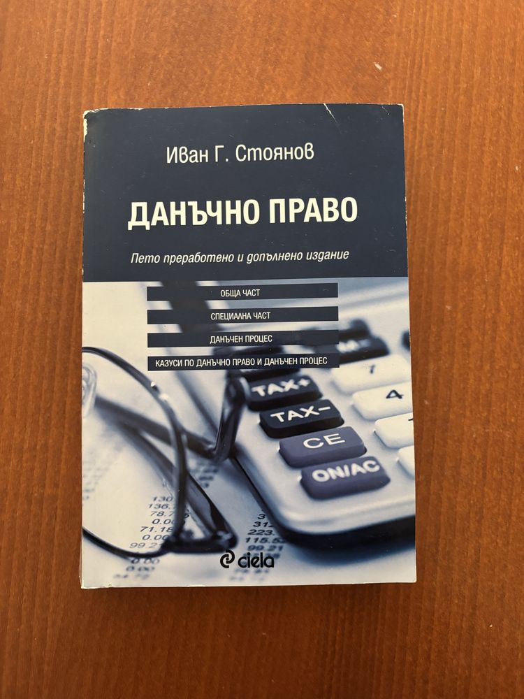 Учебници по право