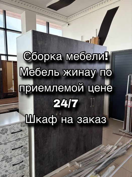 Сборка -разборка мебели, качественно все аккуратно и адекватные цены