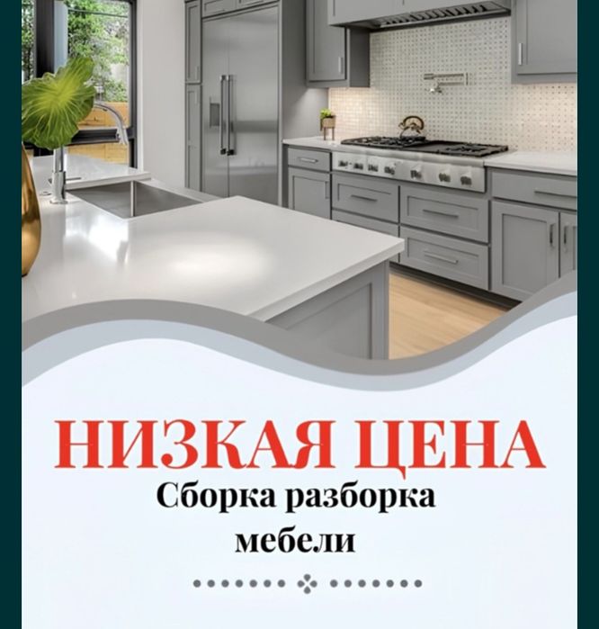 Сборка-разбор мебели