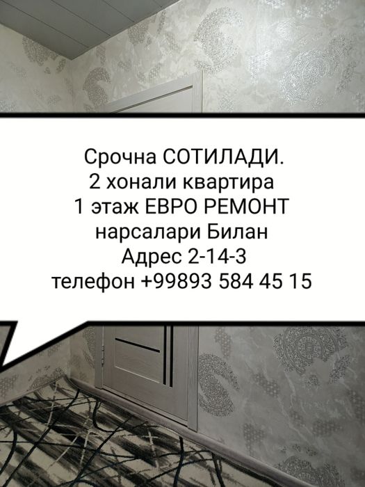 2 хонали квартира 1 этаж ЕВРО РЕМОНТ нарсалари Билан срочна СОТИЛАДИ