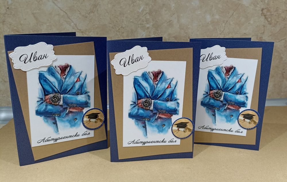 Покани за бал, за момче