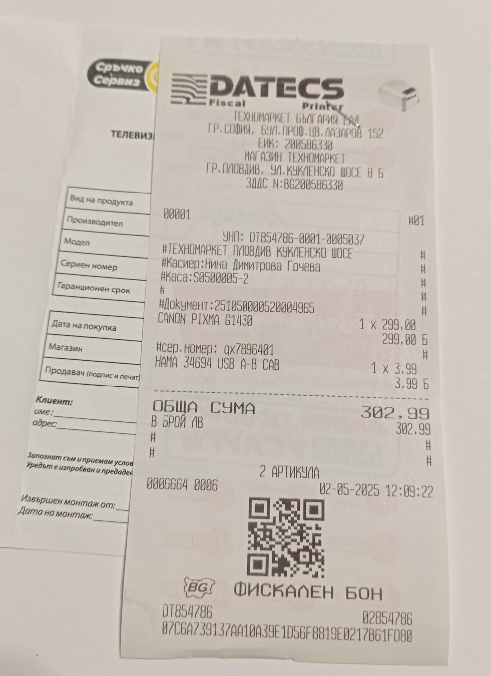 Мастиленоструен принтер