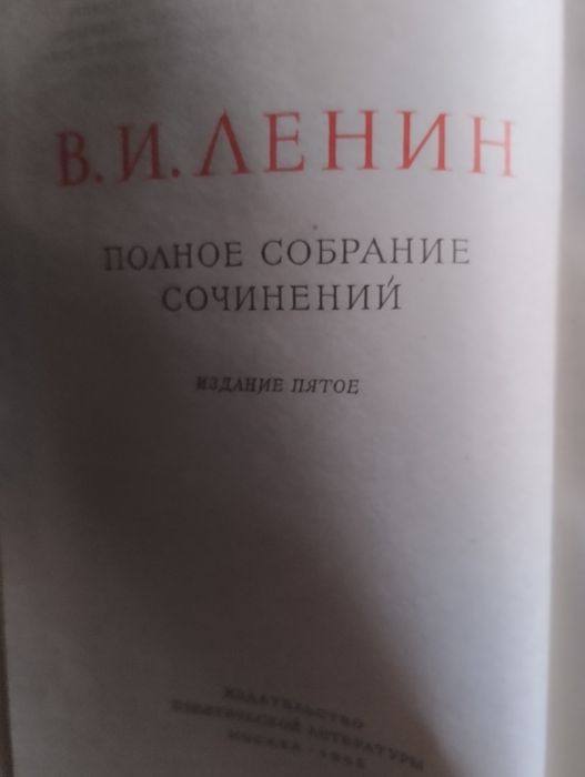 Полное собрание сочинений Ленина  55 томов и  БСЭ 30 томов