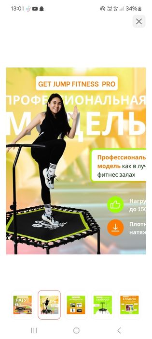 Батут джем фитнесс