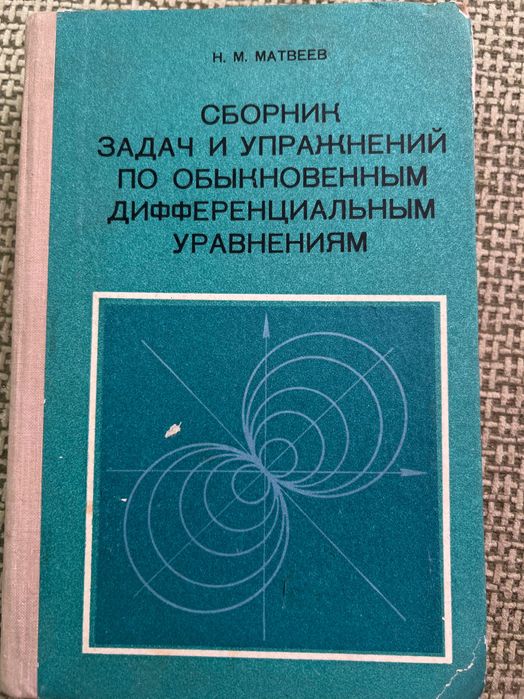 Сборник задач и упражнений