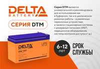 Аккумулятор Delta DTM 12V 9Ah