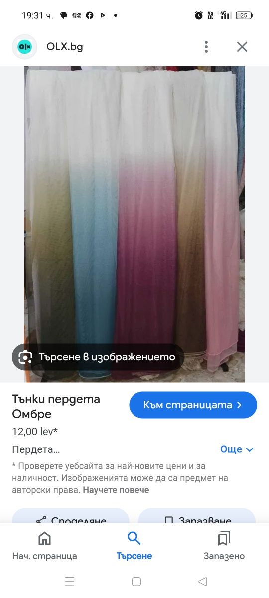 Ново преливащо перде пепел от рози цвят.Ширина 3.30 м.Държина 1.80