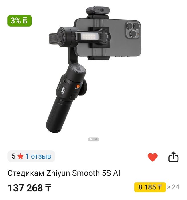 Продается Стабилизатор для смартфонов