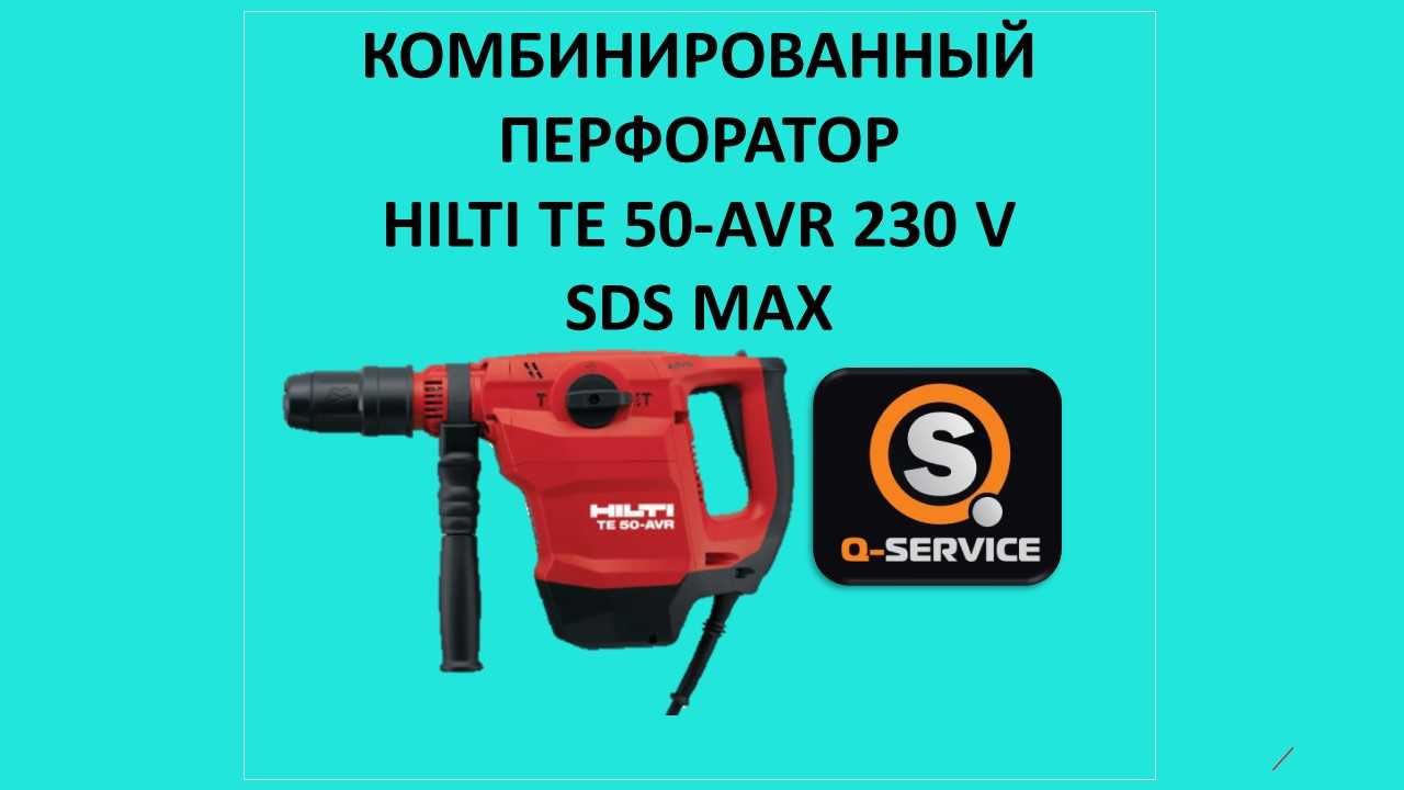 перфораторы и отбойники от HIlti Хилти аренда на прокат