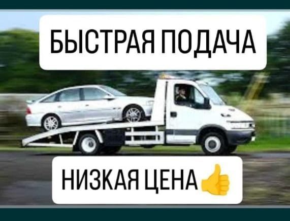 ЭВАКУАТОР Портал круглосуточно Алматы и Алматинская область 24/7