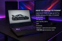 Игровой ноутбук ASUS TUF Gaming F15 | i5-11400H | RTX 2050