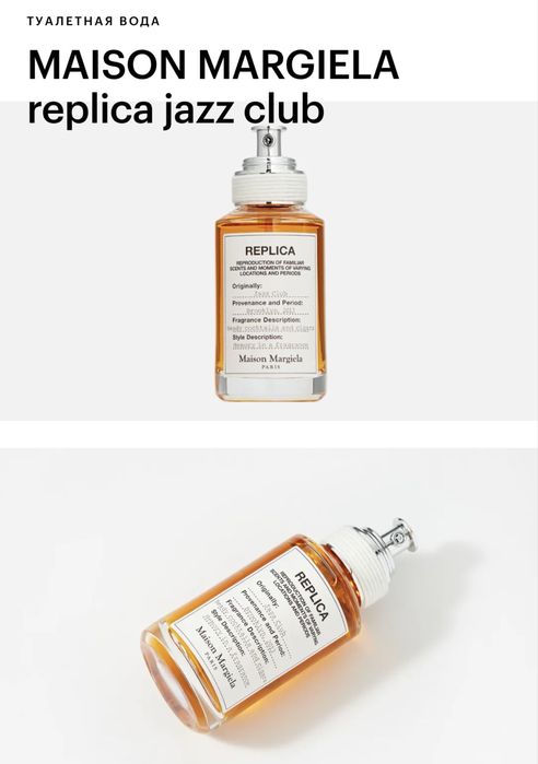 Туалетная вода “MAISON MARGIELA JAZZ CLUB” от Французкого дома Маржела