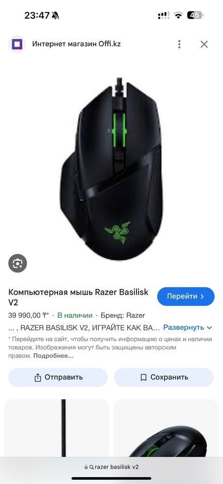 Мышь для шутеров Razer Basilisk V2