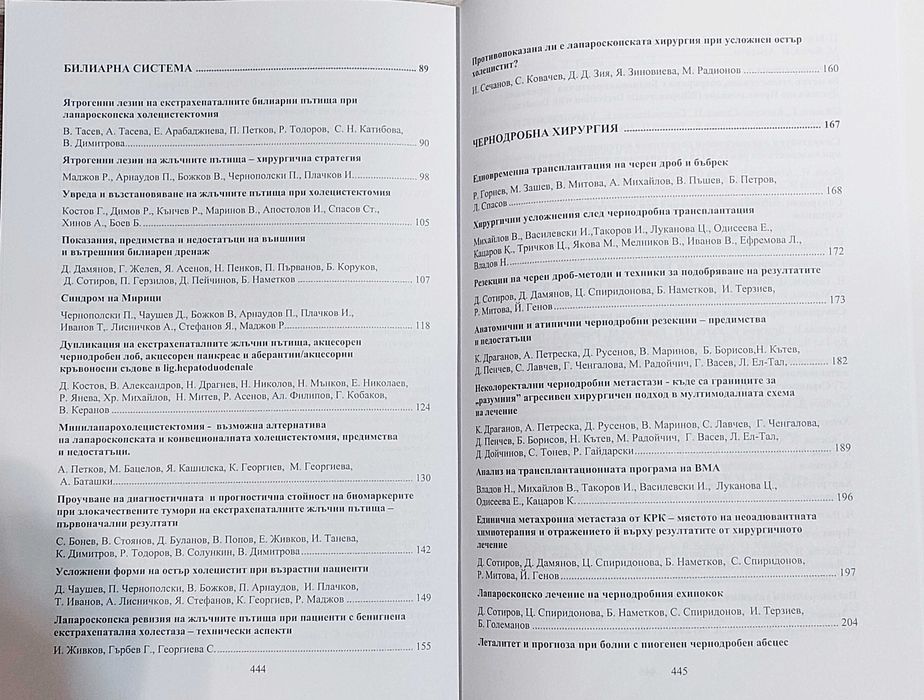 Доклади от XV конгрес по хирургия, т. 1 & 2