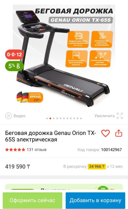 Продам беговой дорошку