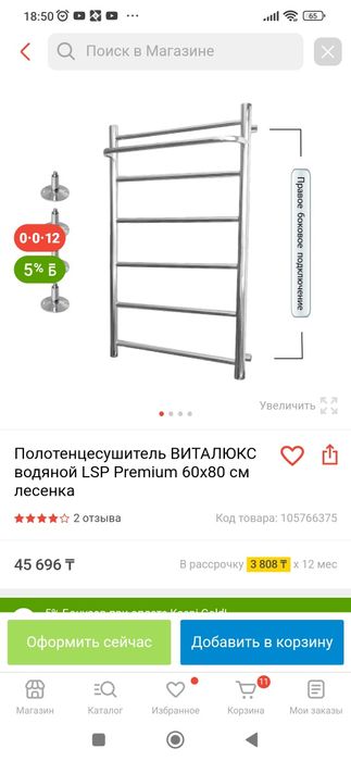 Продам полотенцесушитель