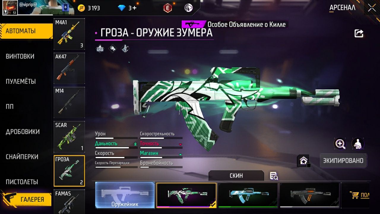 Аккаунт во фри фаер